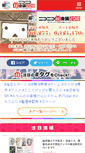 Mobile Screenshot of chokaigi.jp